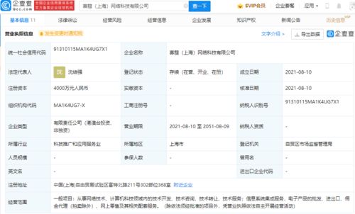 喜馬拉雅參股成立新公司，注冊(cè)資本4000萬布局信息系統(tǒng)集成服務(wù)