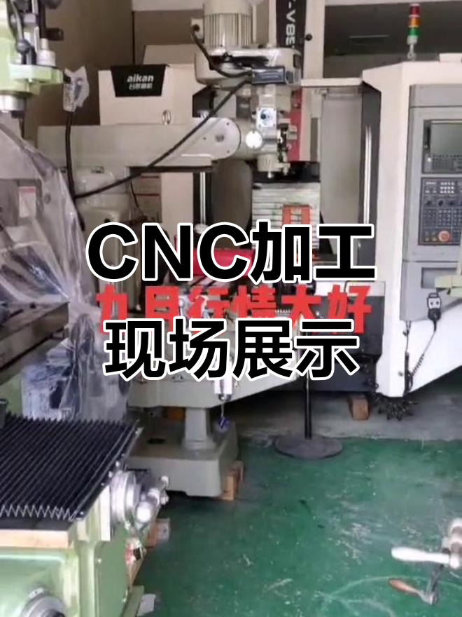 CNC加工中心車間實拍 機床設(shè)備一覽無余