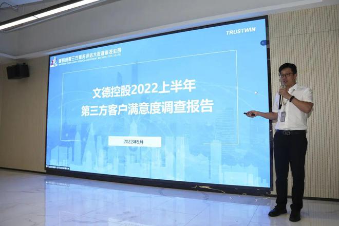 深耕服務 穩步提升 文德控股2022上半年客戶滿意度會議圓滿舉行