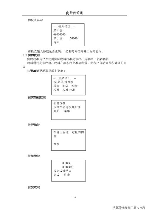 徐州三原公司服務部皮帶秤培訓手冊（第22-24頁/共30頁，持續更新）與物業服務評估的融合應用